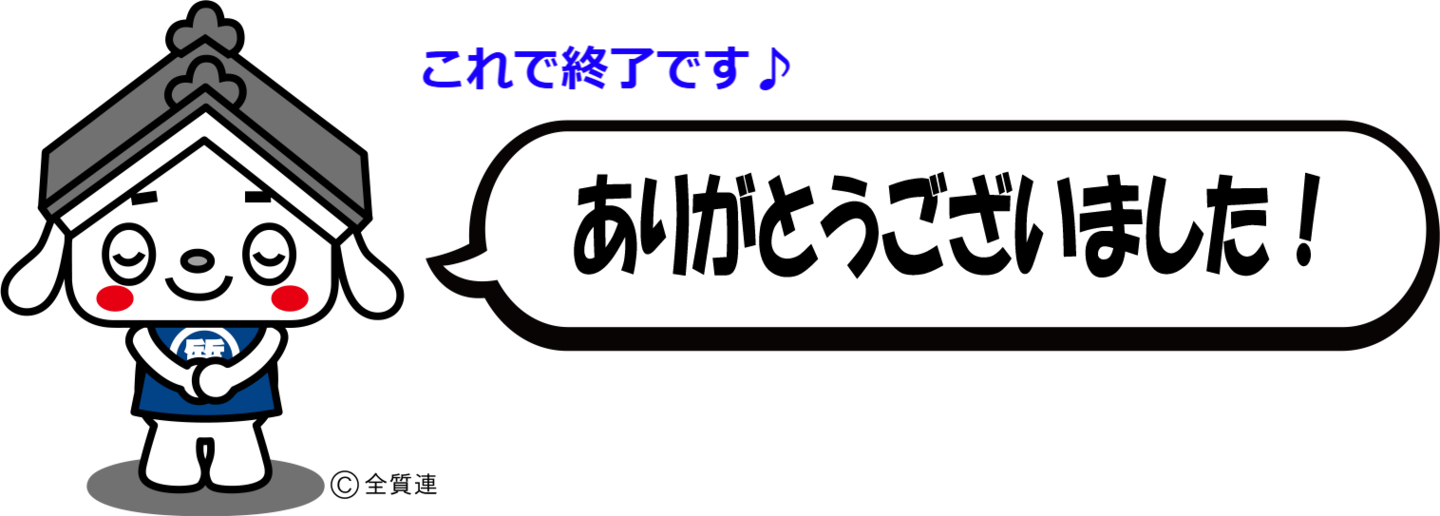質預ありがとう