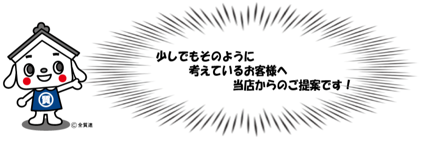 ご提案です