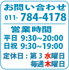 元町質店お問合せ
