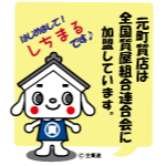 全国質屋組合に加盟してます