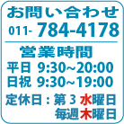 元町質店営業時間お問合せ